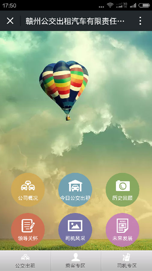 赣州公交出租公司